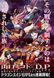 Game obu Familia - Family Senki