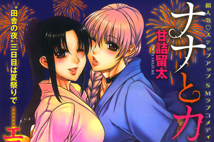 Lire Scan Nana En Vf Scan Nana to Kaoru Arashi - Jap-Mangas