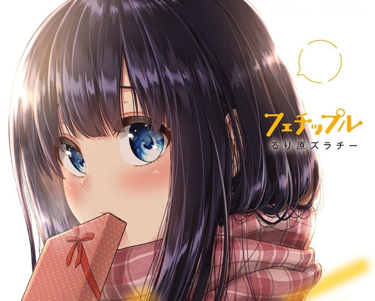 Fechippuru Our Innocent Love Scan Vf