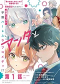 Anta to Osananajimitte dake demo Iyananoni! ~Zekkou kara Hajimaru S-kyuu Bishoujo to no Gakuen Nariagari Seikatsu~ 『 I Hate That We’re Childhood Friends! — My Rise to the Top of School Life with an S-Rank Beauty Begins After a Falling-Out 』